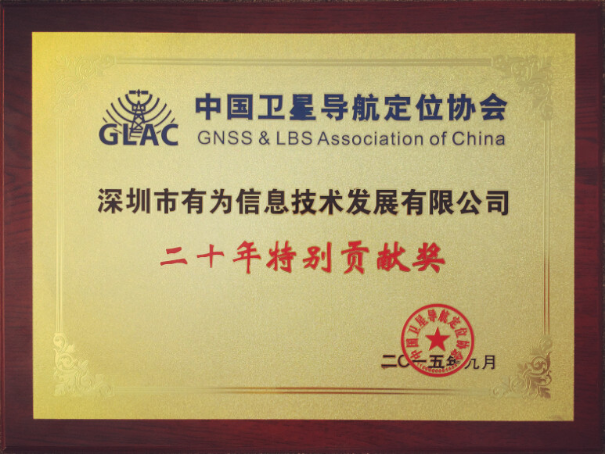 2015年：二十年特別貢獻(xiàn)獎(jiǎng)