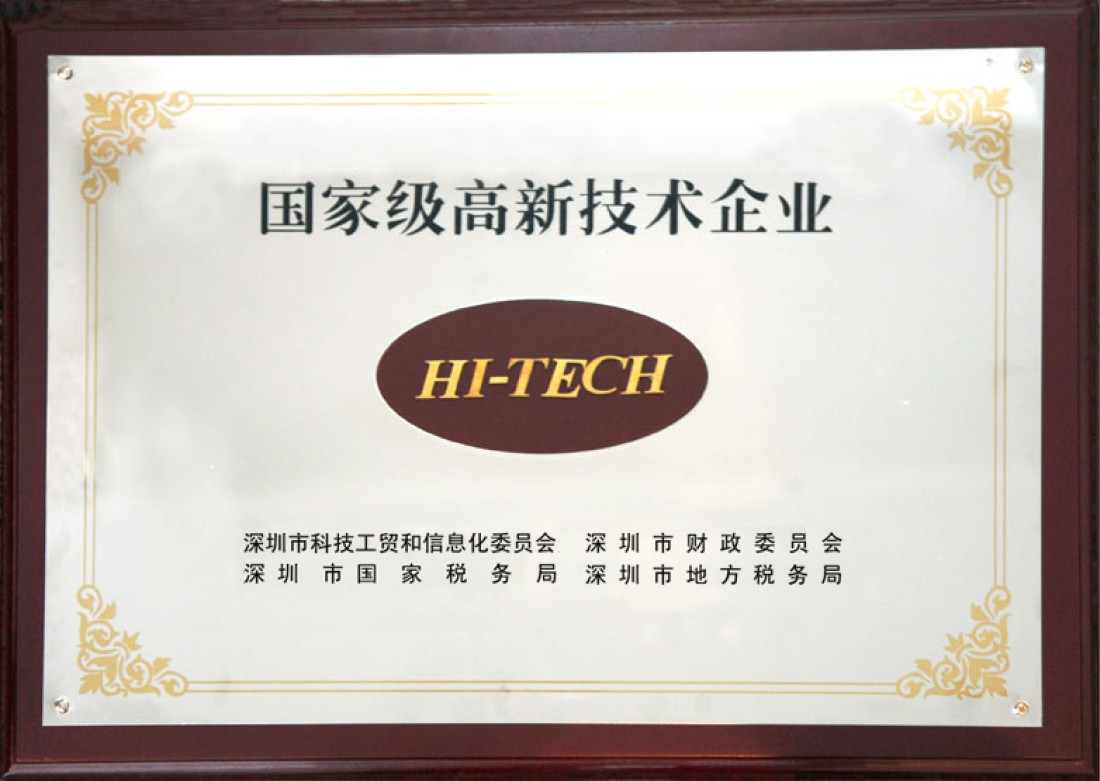 國家級(jí)高新技術(shù)企業(yè)